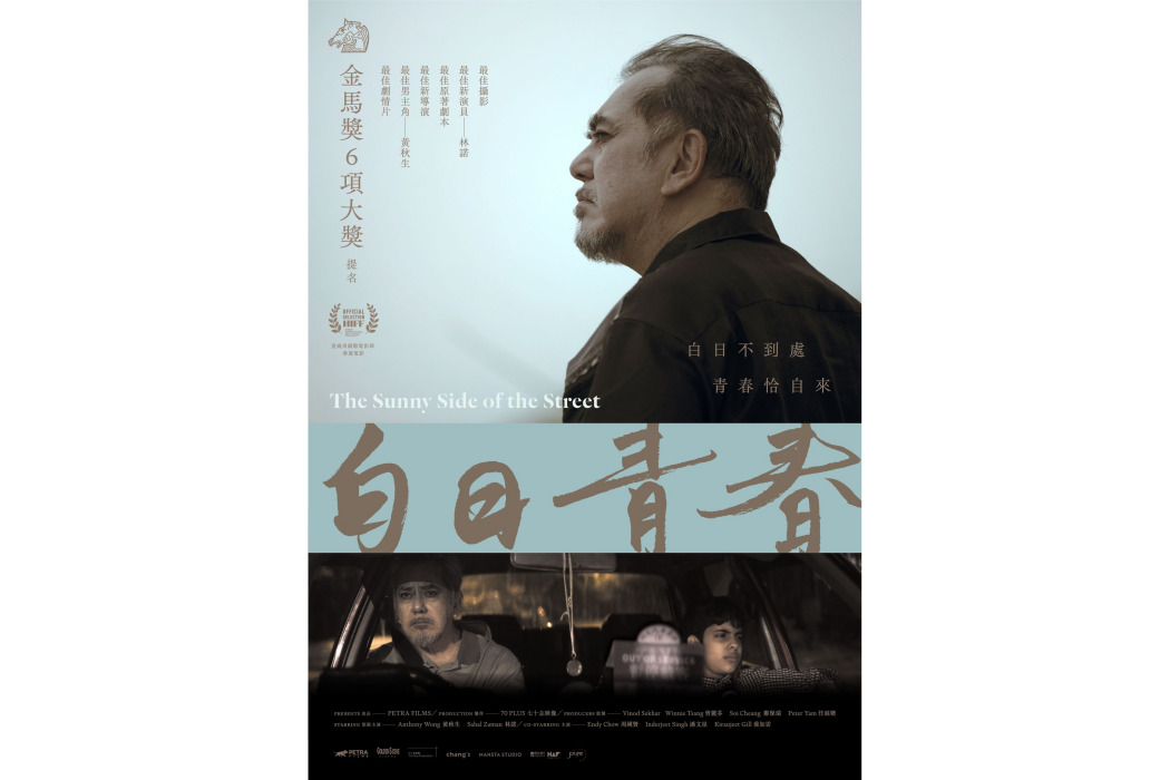 白日青春 白日青春