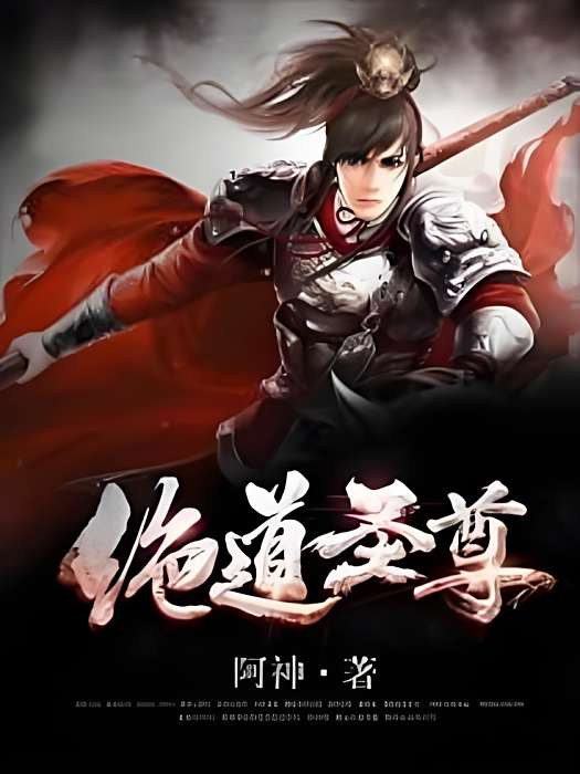 絕道聖尊 絕道聖尊