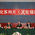 文化福建 文化福建