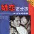 婚戀百分百 婚戀百分百