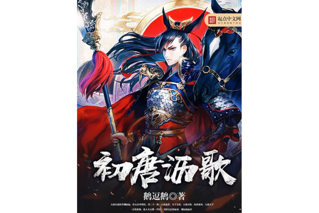 初唐瀝歌 初唐瀝歌