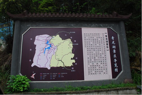 青龍湖國家森林公園