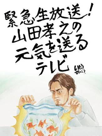山下敦弘(山下敦宏) 山下敦弘(山下敦宏)