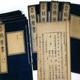 崇禎曆書 崇禎曆書