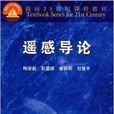 搖感導論 搖感導論