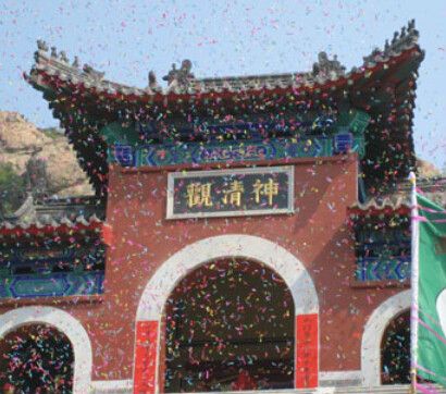神清觀 神清觀