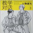 教學對話 教學對話