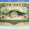 綠三元 綠三元