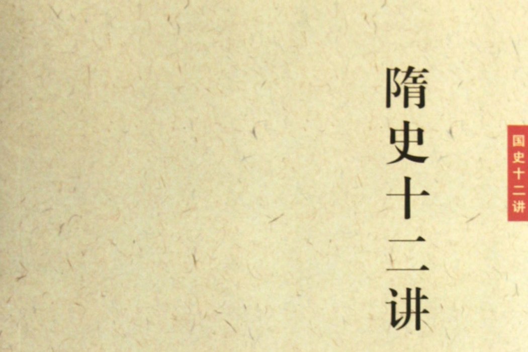 隋史 隋史