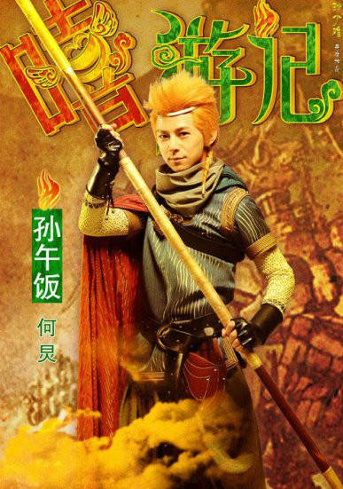 嘻遊記(武林笑傳)