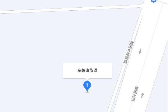 東鞍山街道 東鞍山街道