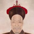 何紹基 何紹基