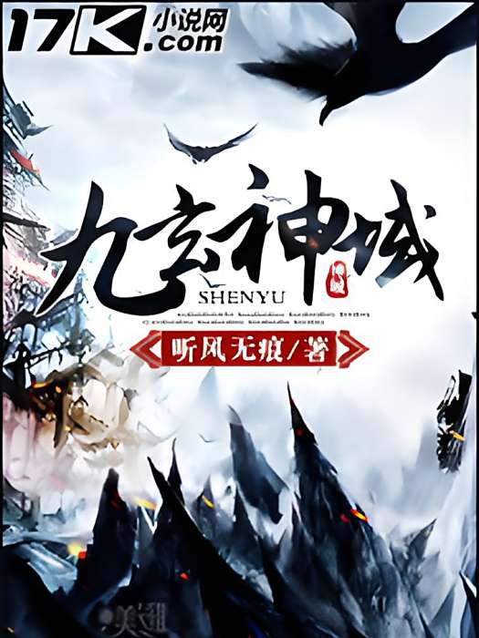 九玄神域 九玄神域