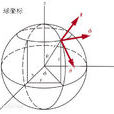 球坐標系 球坐標系