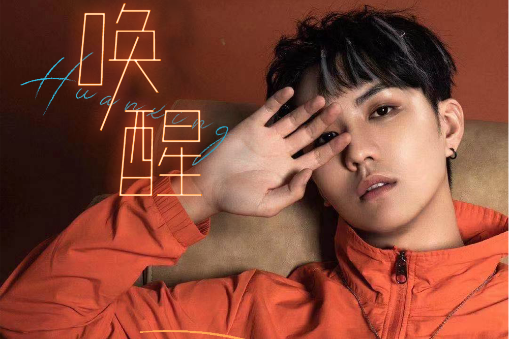 喚醒(吳岱林演唱歌曲) 喚醒(吳岱林演唱歌曲)