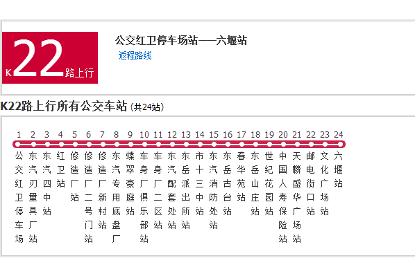 十堰公交K22路 十堰公交K22路