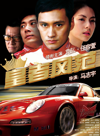 孫興(中國香港男演員) 孫興(中國香港男演員)