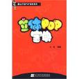 立體POP寶典 立體POP寶典
