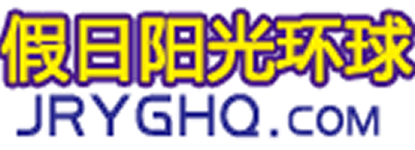 假日陽光環球旅遊網logo