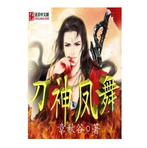 刀神鳳舞 刀神鳳舞