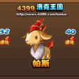 帕帕(洛克王國寵物) 帕帕(洛克王國寵物)