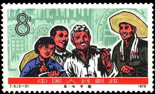 五·七幹校的郵票-生產勞動