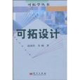 可拓設計 可拓設計