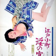 Edo komachi: in no utage