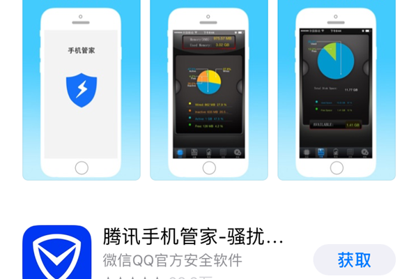 手機管家Pro 手機管家Pro