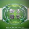 御方糖安 御方糖安