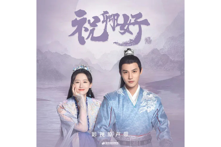 情痴(《祝卿好》影視劇推廣曲) 情痴(《祝卿好》影視劇推廣曲)