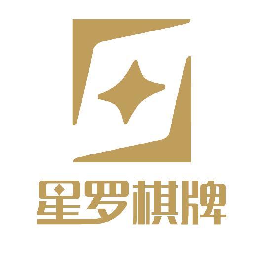 星羅棋牌 星羅棋牌