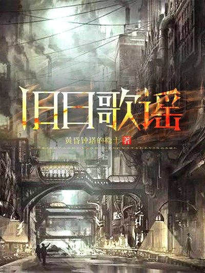舊日歌謠 舊日歌謠