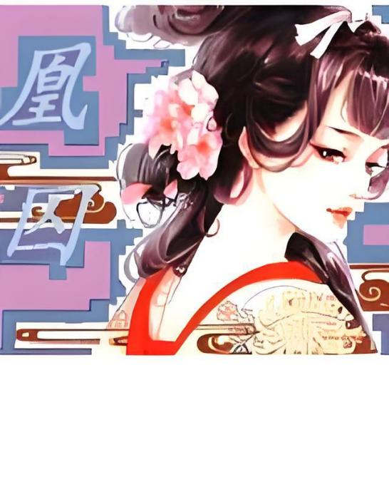 凰囚(涅塵旻天創作的網路小說) 凰囚(涅塵旻天創作的網路小說)