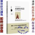 煮酒探西遊:吳閒雲詳解西遊記(煮酒探西遊(2009年湖南人民出版社出版的圖書)) 煮酒探西遊:吳閒雲詳解西遊記(煮酒探西遊(2009年湖南人民出版社出版的圖書))