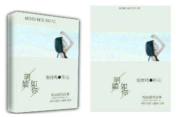 明媚如你 明媚如你