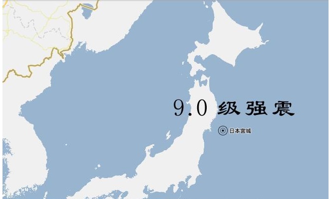 3·11日本地震(2011年日本本州島海域地震)