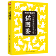 貓圖鑑 貓圖鑑