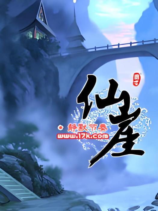 仙崖 仙崖