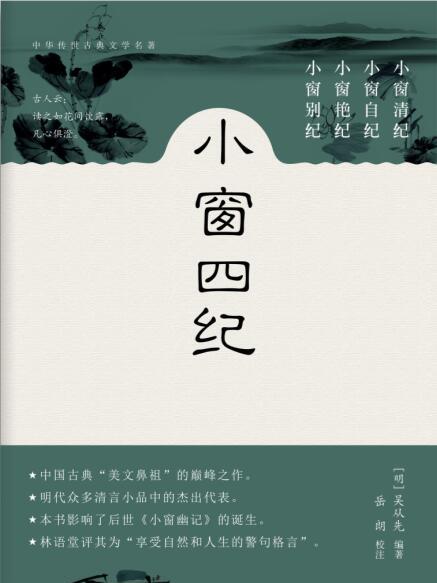 小窗四紀 小窗四紀