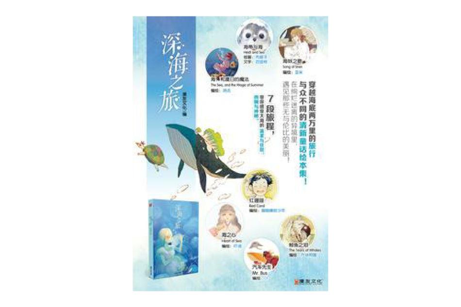 深海之旅 深海之旅