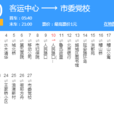 紹興公交30路 紹興公交30路