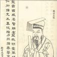 齊宣王(田辟強) 齊宣王(田辟強)