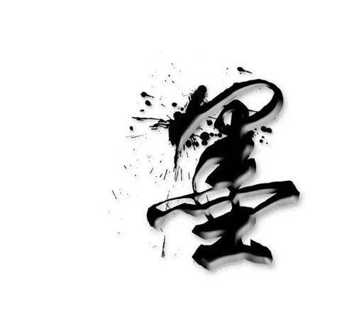 墨姓(墨氏) 墨姓(墨氏)