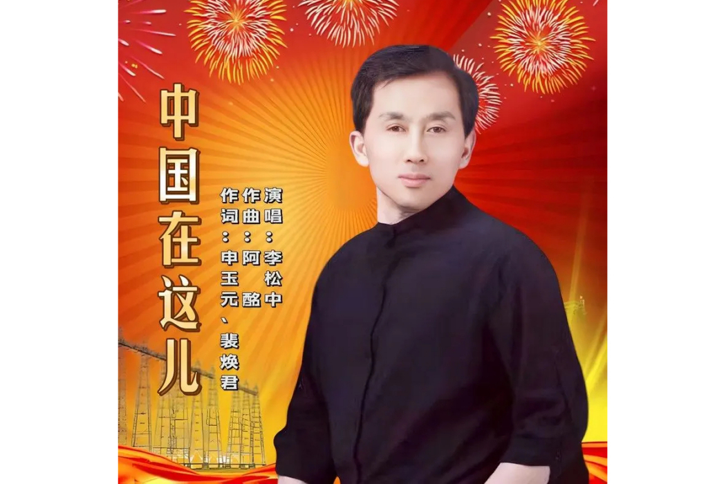 中國在這兒 中國在這兒