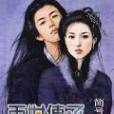 再世傳承 再世傳承