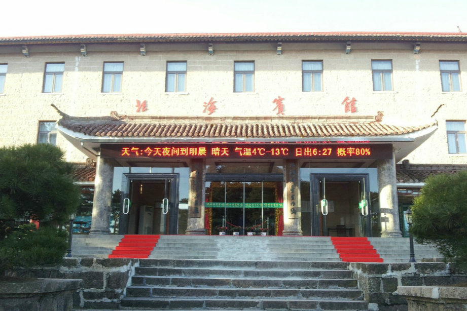 黃山北海賓館(北海賓館)