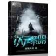 次元黎明 次元黎明