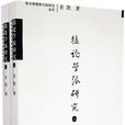 攝論師 攝論師