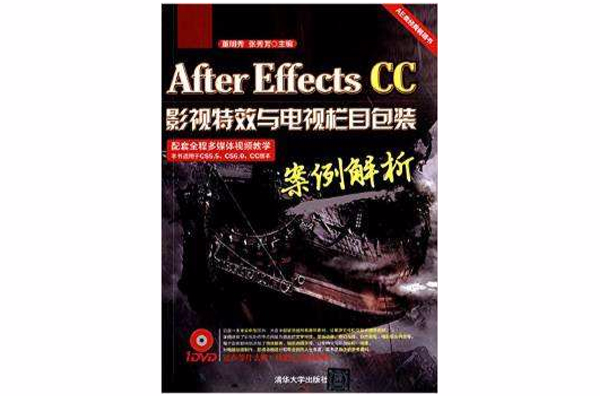 After Effects CC 影視特效與電視欄目包裝案例解析